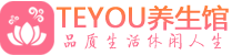 西安雁塔柔式按摩spa会所西安雁塔高端养生馆_Teyou养生
